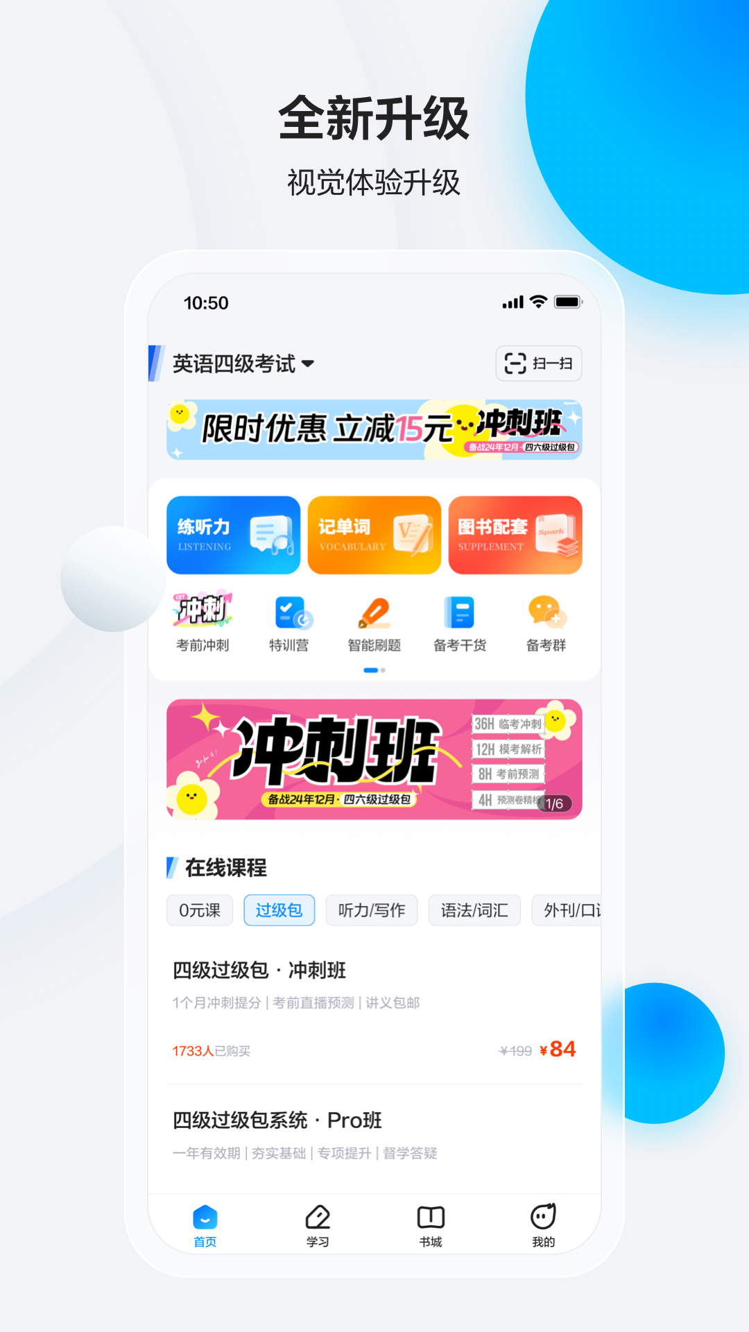 星火英语听力电子版