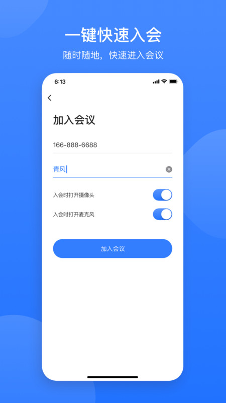 网易会议app下载安装最新版