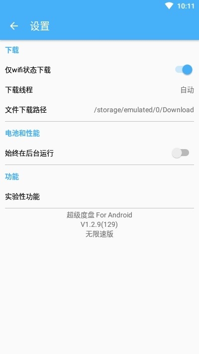 超级度盘app下载官网版2024
