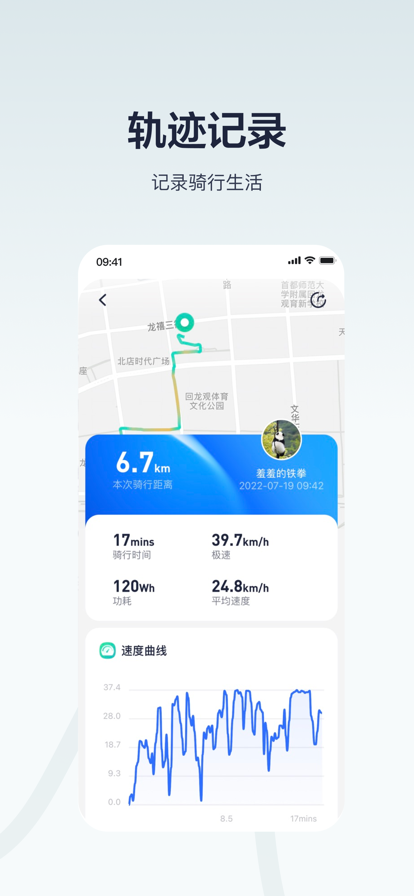 九号出行app下载6.6.8