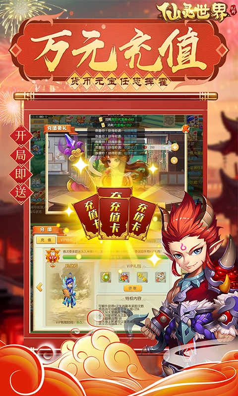 仙灵世界(0.1折送定制神宠)