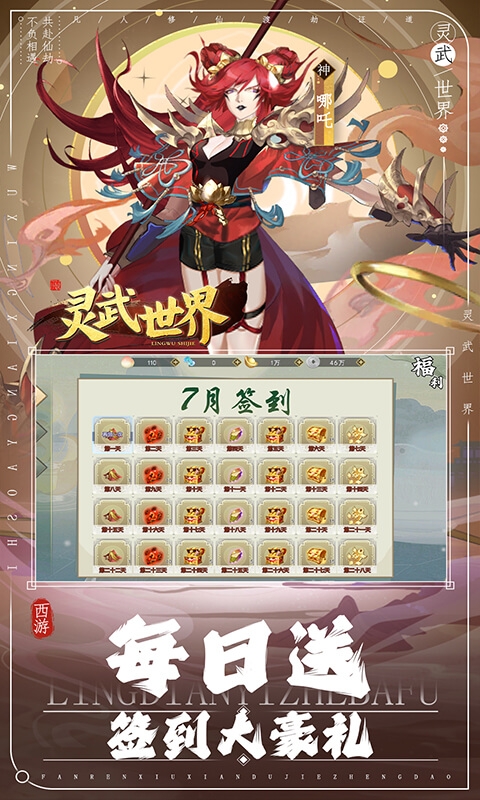灵武世界(送千抽豪礼)