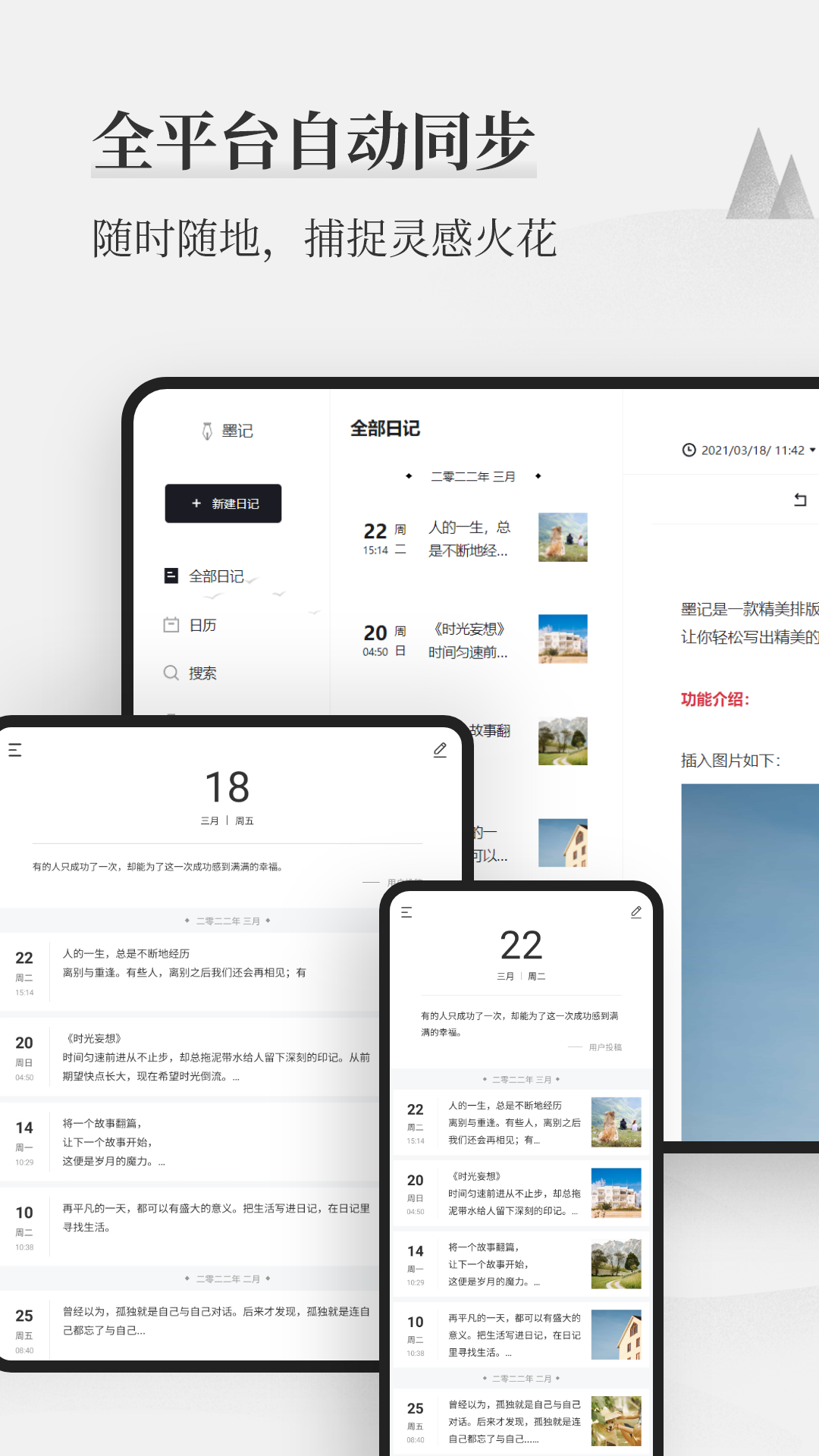 墨记日记app下载安装