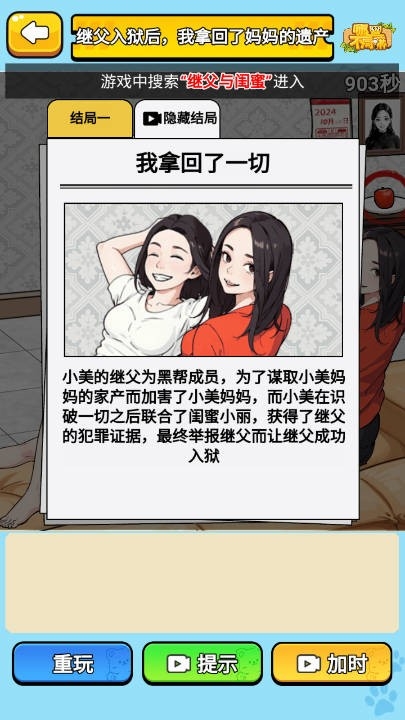 哪里不同嘛游戏下载