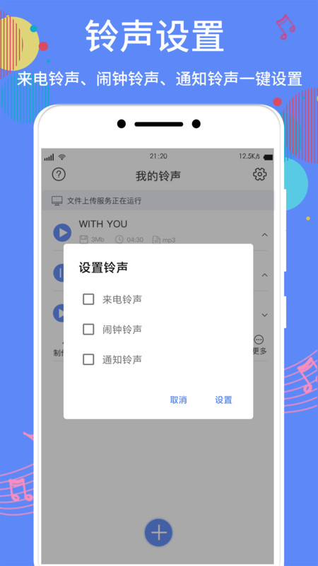 手机铃声助手下载