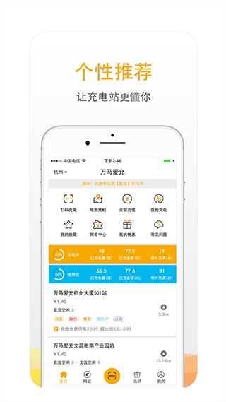 万马爱充官方版下载