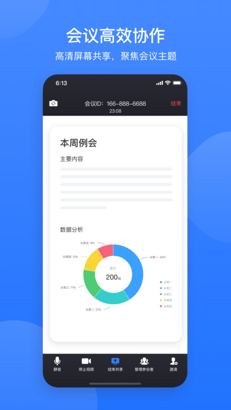 网易会议app下载安装最新版