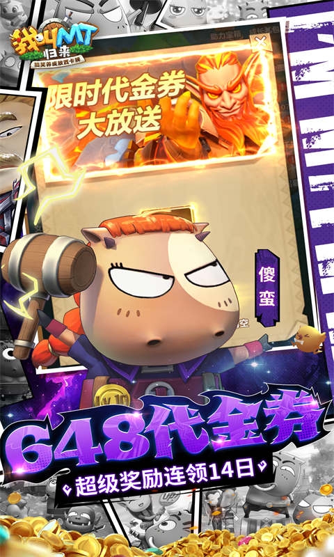 我叫MT：归来手游