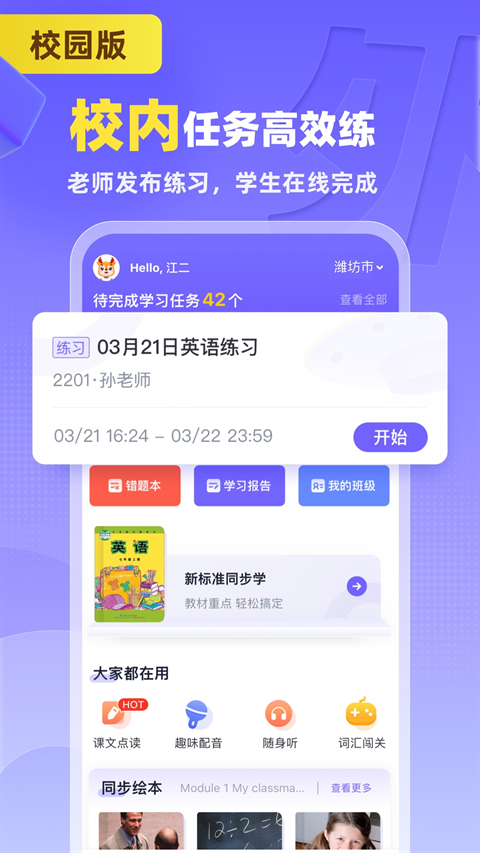 外研u学校园版app下载