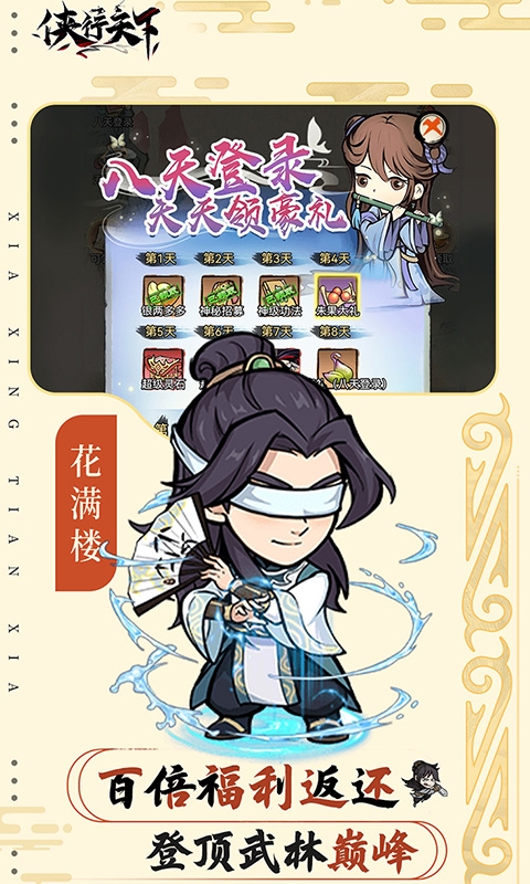 侠行天下(0.1折)