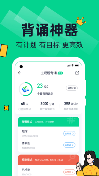 觉晓法硕app下载