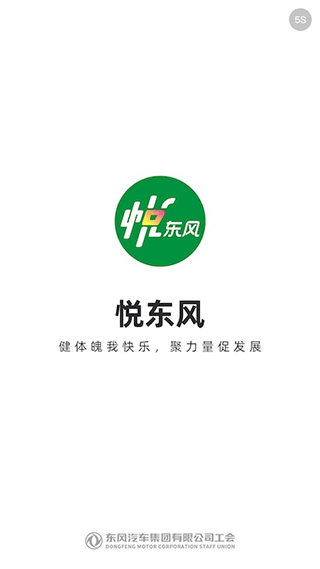 悦东风app官方下载最新版