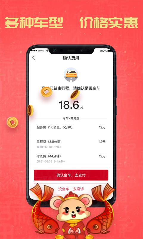 携华出行app下载官网版