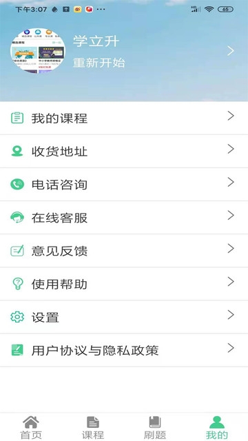 学立升app下载