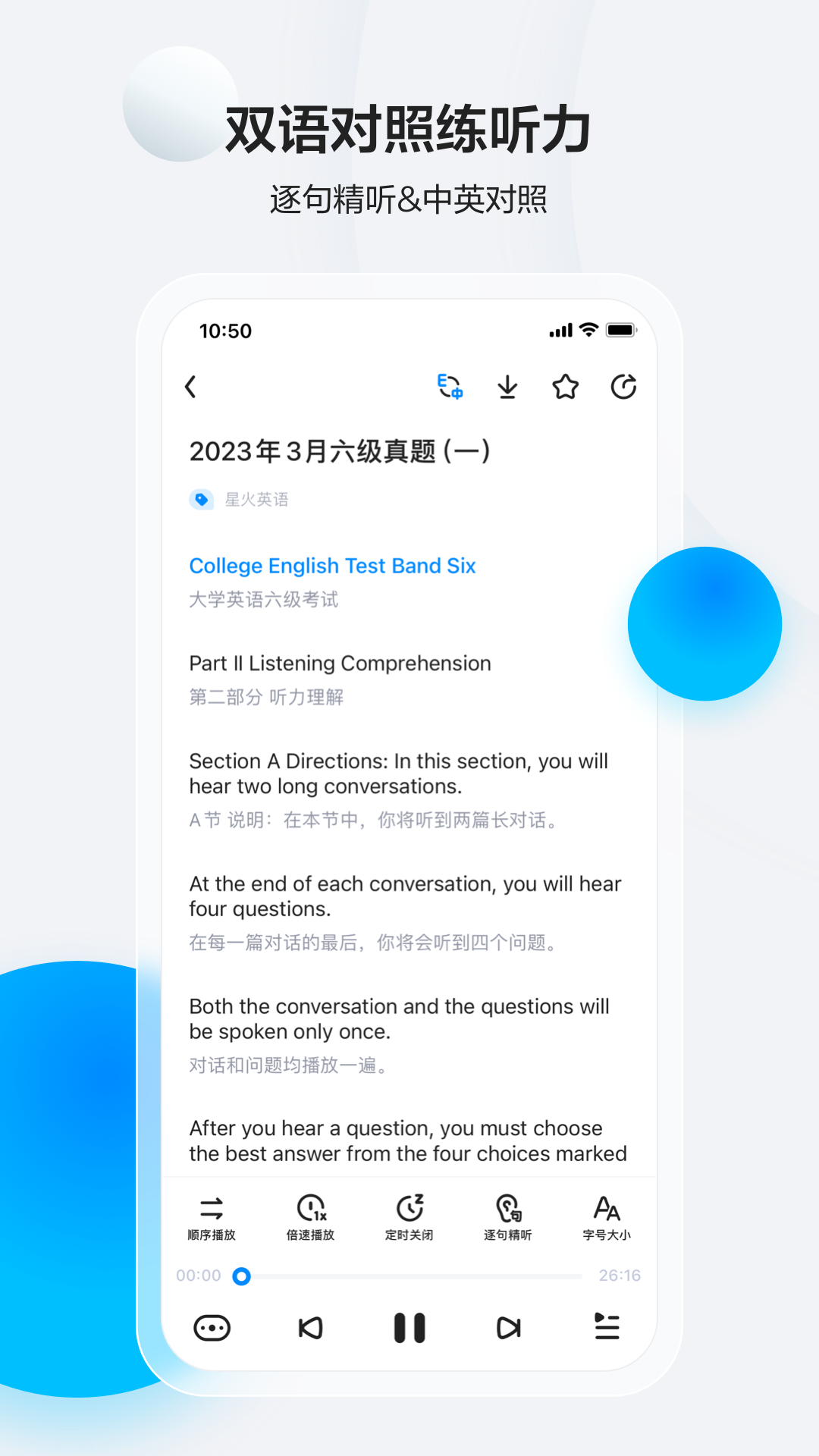 星火英语听力电子版