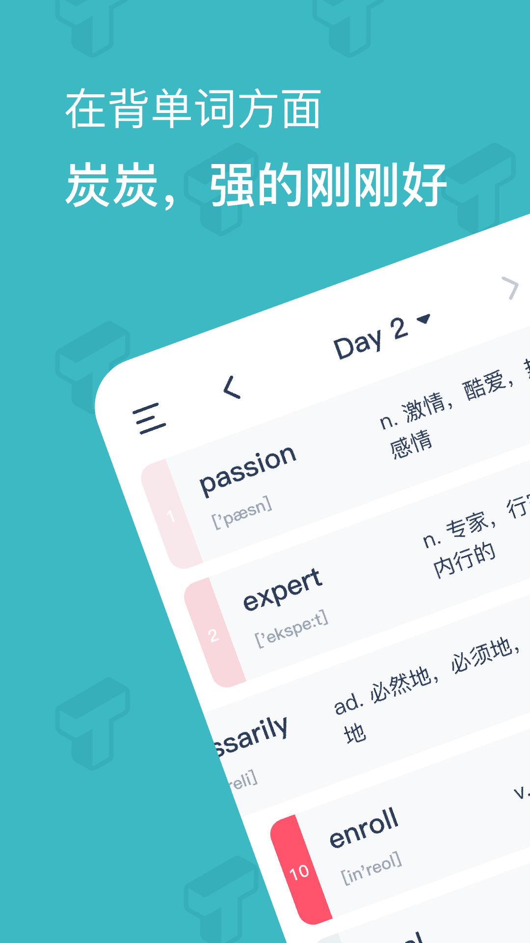 炭炭背单词app下载