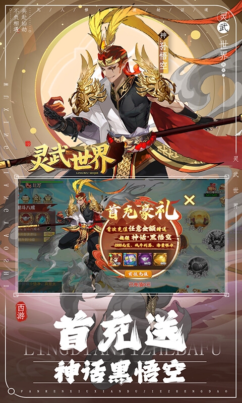 灵武世界(送千抽豪礼)