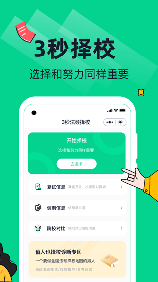 觉晓法硕app下载