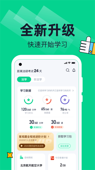 觉晓法硕app下载