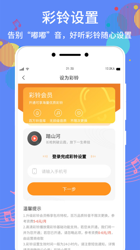 手机铃声助手下载