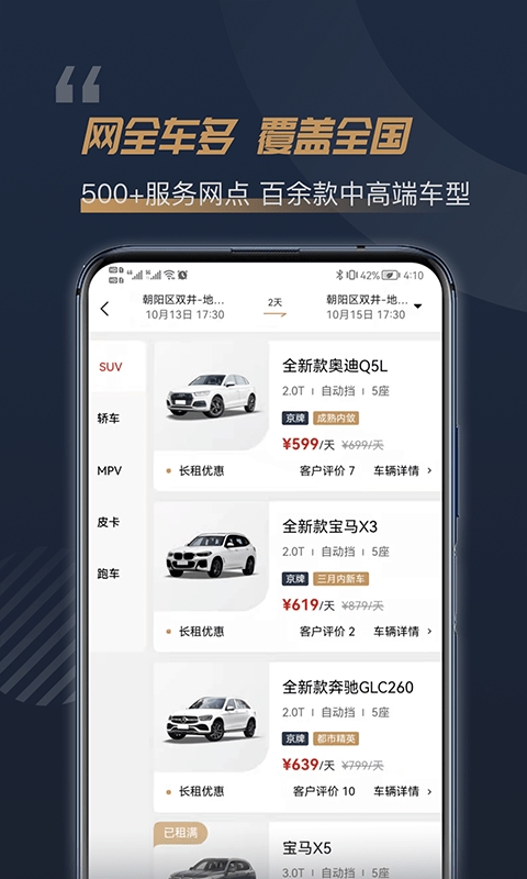 枫叶租车官网版