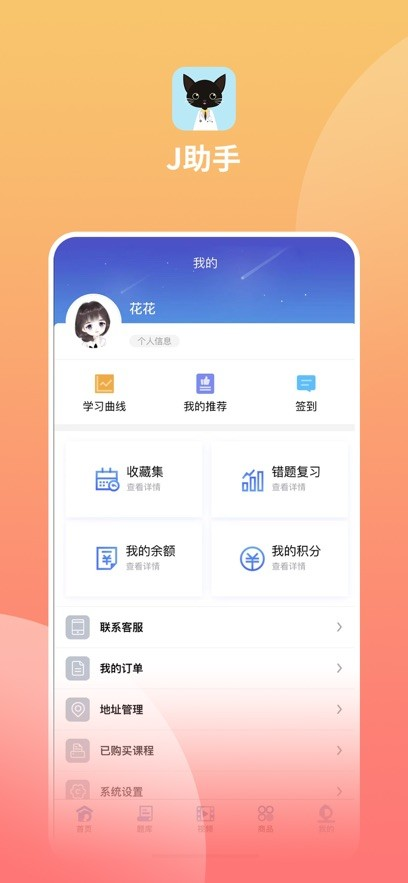 J助手app下载