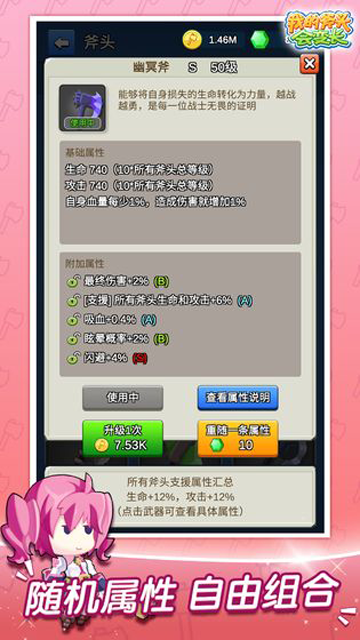 我的斧头会变长下载