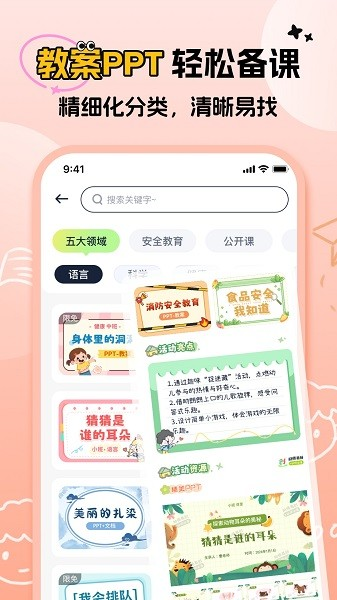 幼师易创app下载安装官网版