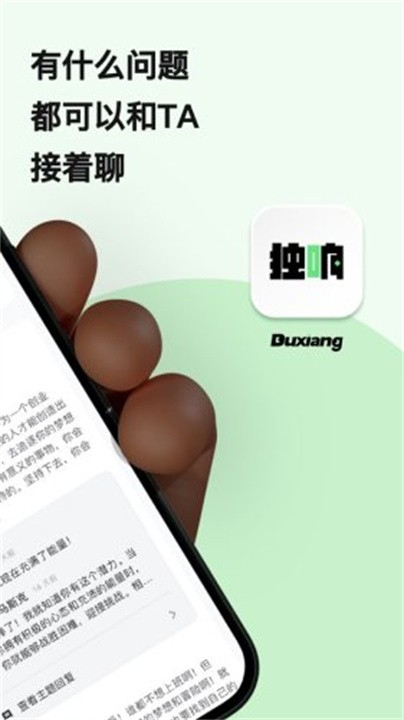 独响智能笔记本app下载安装官网版