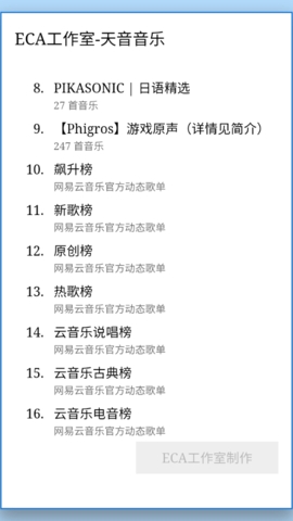 天音音乐下载安装app