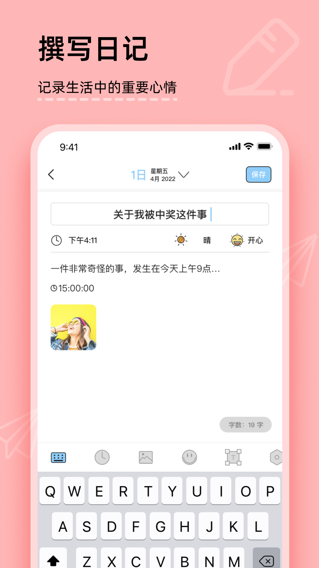 你的日记app下载官网最新版