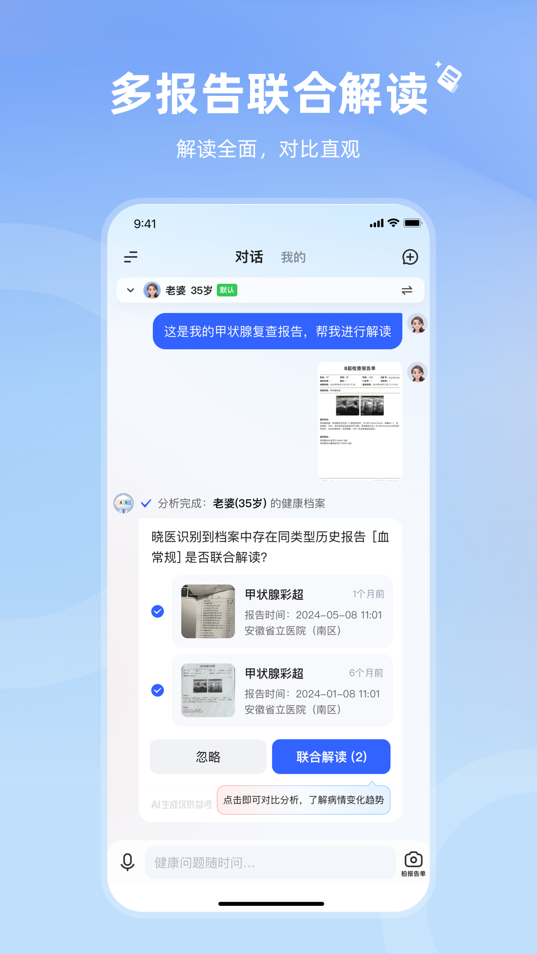 讯飞晓医官网下载