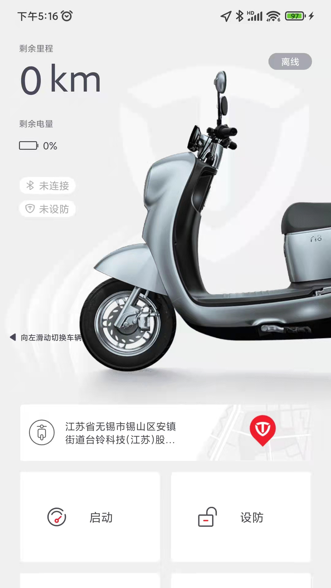 台铃智能app下载安装手机版