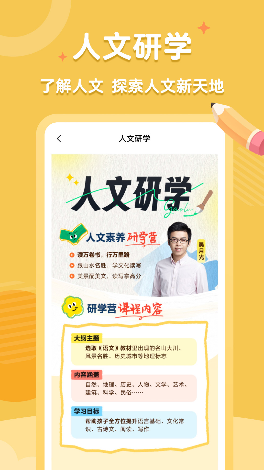 高途素养课堂app下载