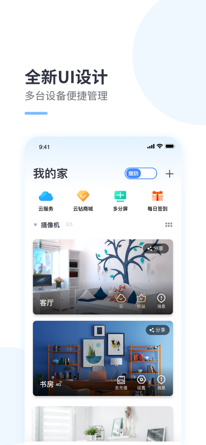 云蚁物联app下载安装 监控