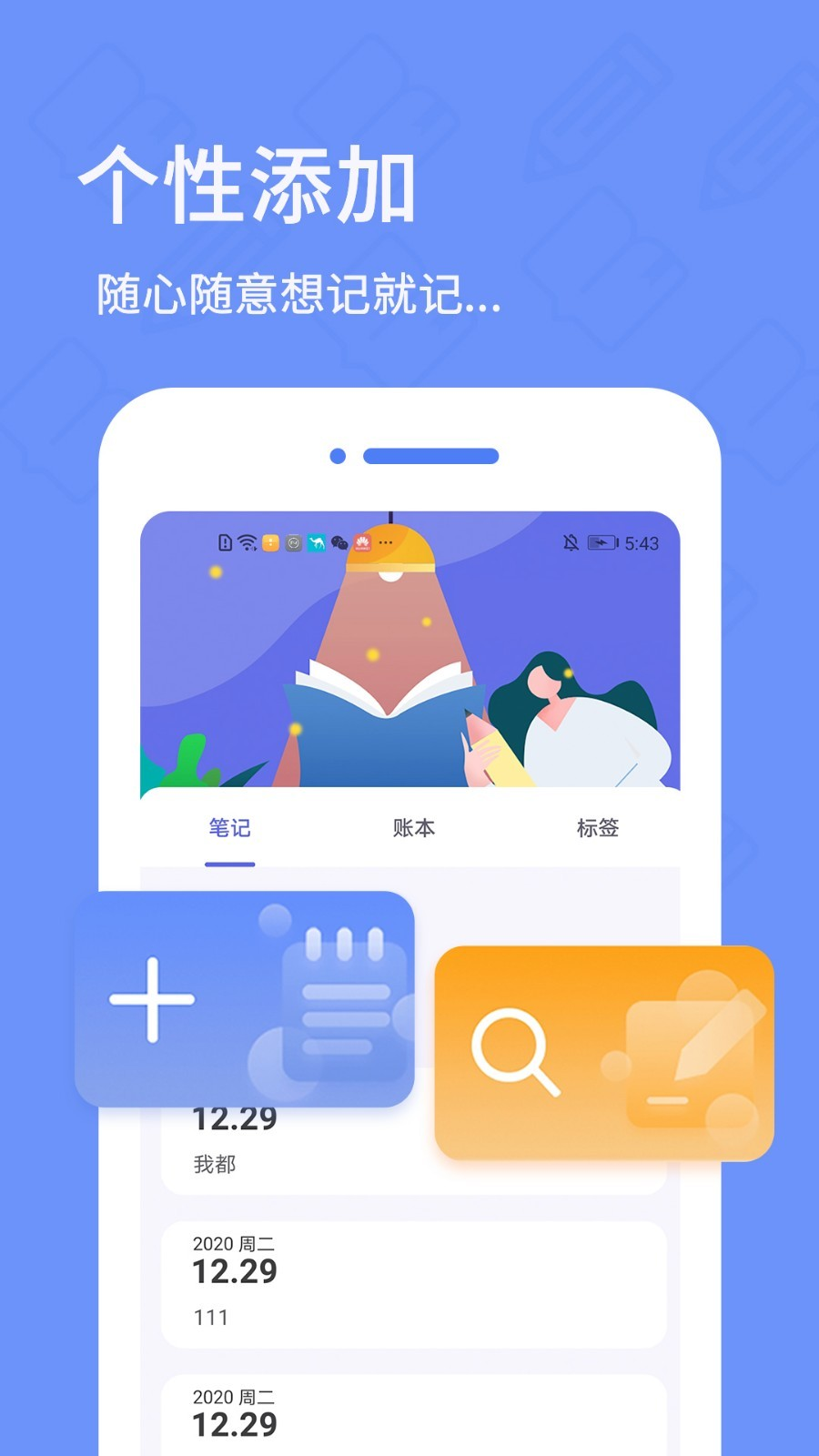 日记备忘录下载手机版