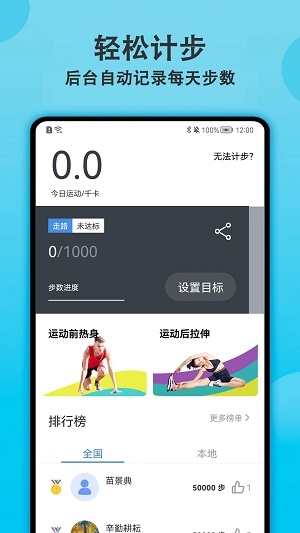 开心计步app下载安装