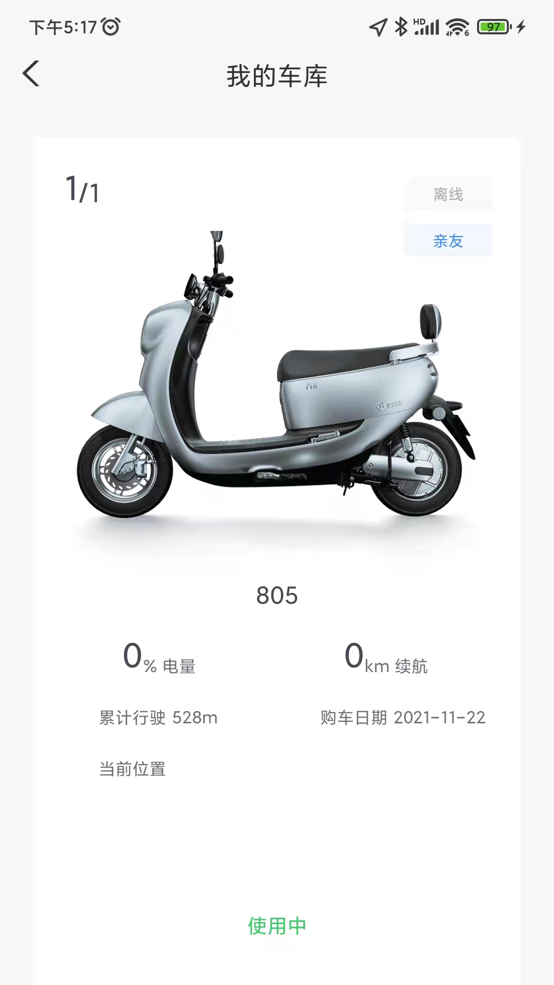 台铃智能app下载安装手机版