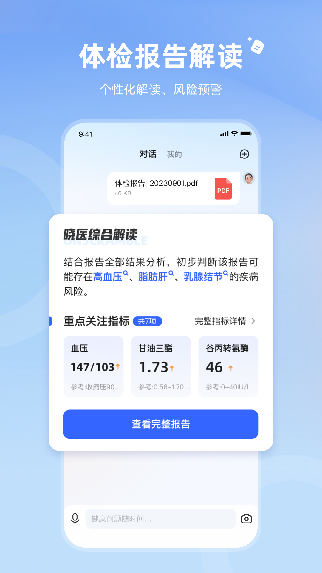 讯飞晓医官网下载