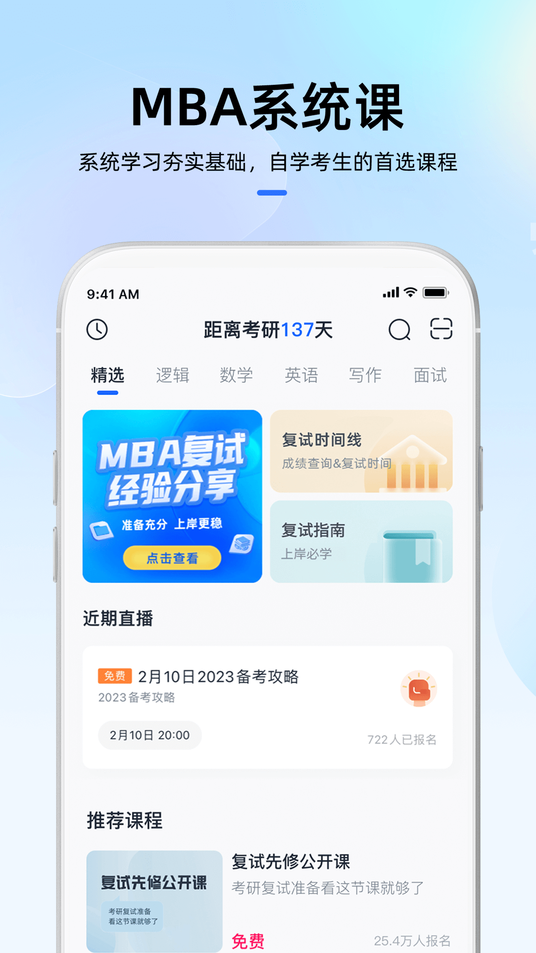 MBA大师app下载