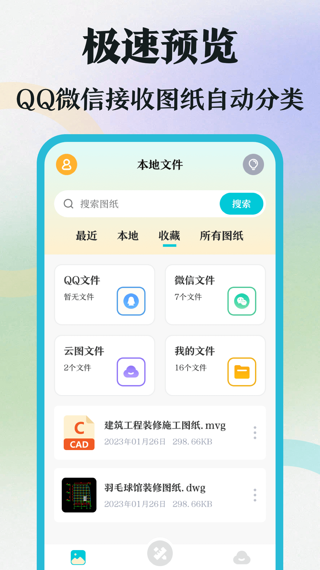 CAD制图软件手机版免费下载