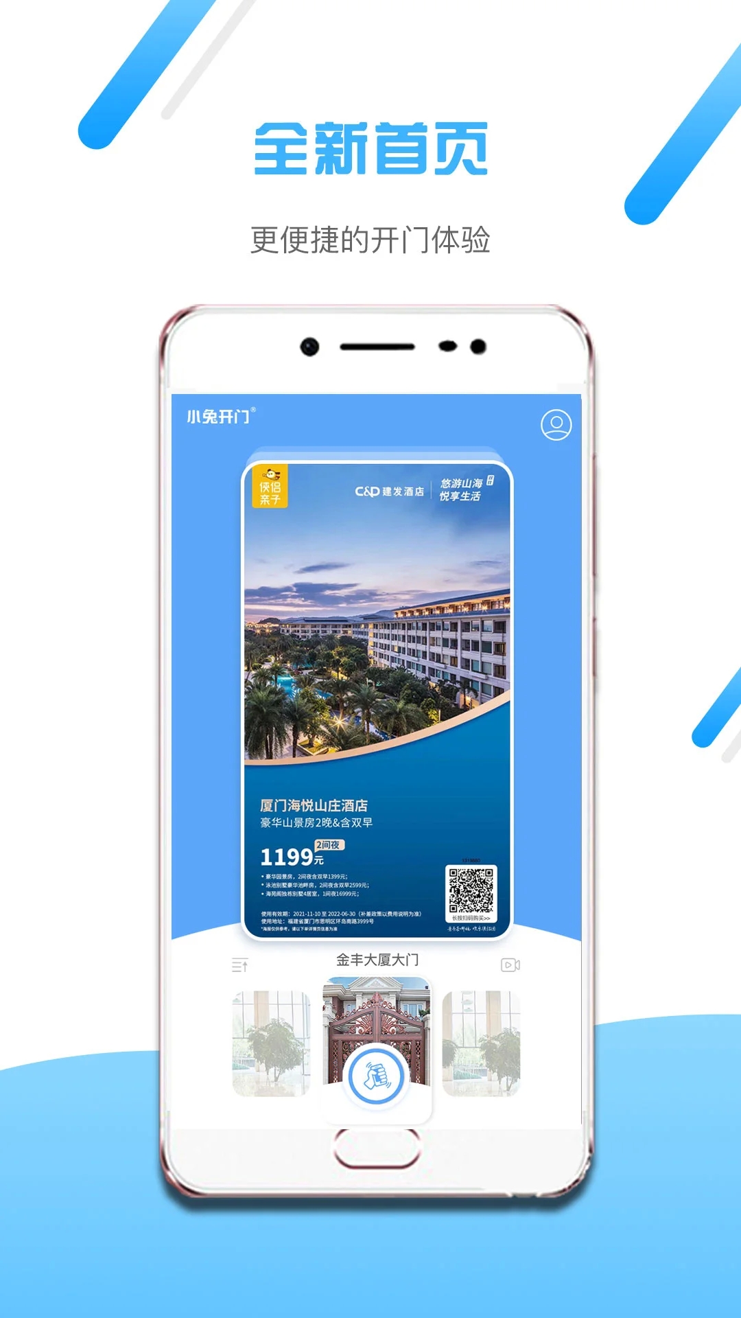 小兔开门app下载官网版