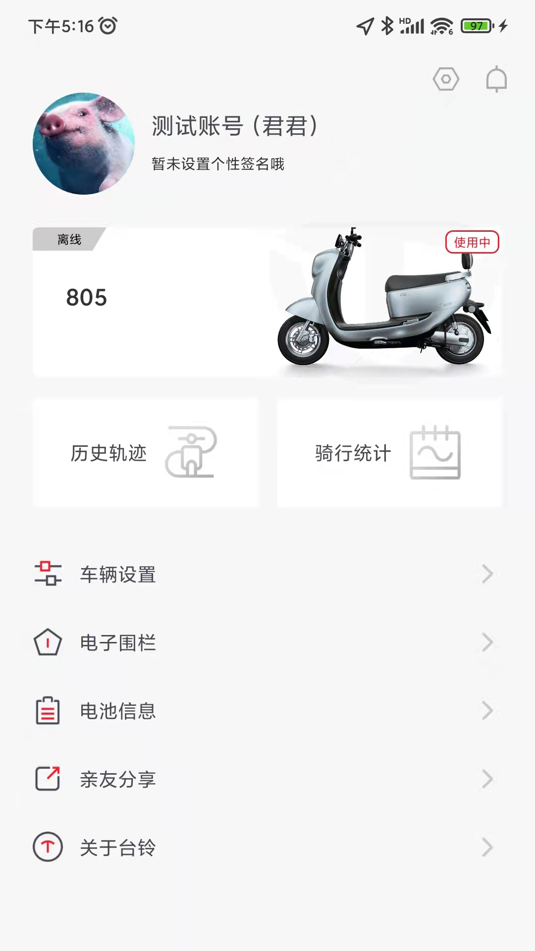 台铃智能app下载安装手机版