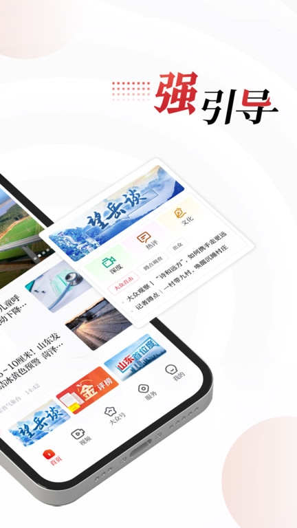 大众新闻最新版下载