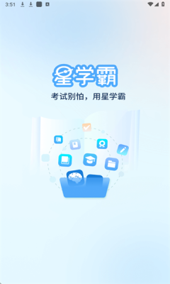 星学霸官方版