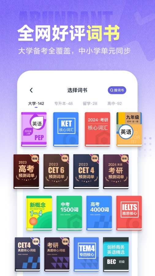 万词王app安卓版