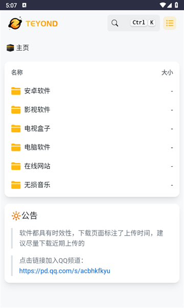 太阳云盘官网下载