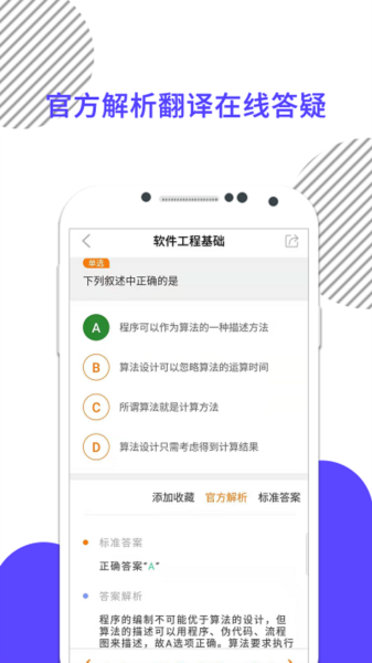 计算机二级米考试app下载