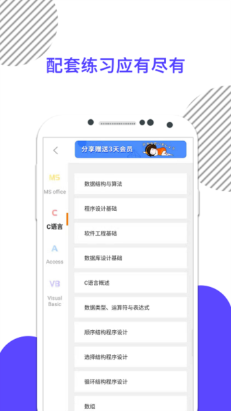 计算机二级米考试app下载