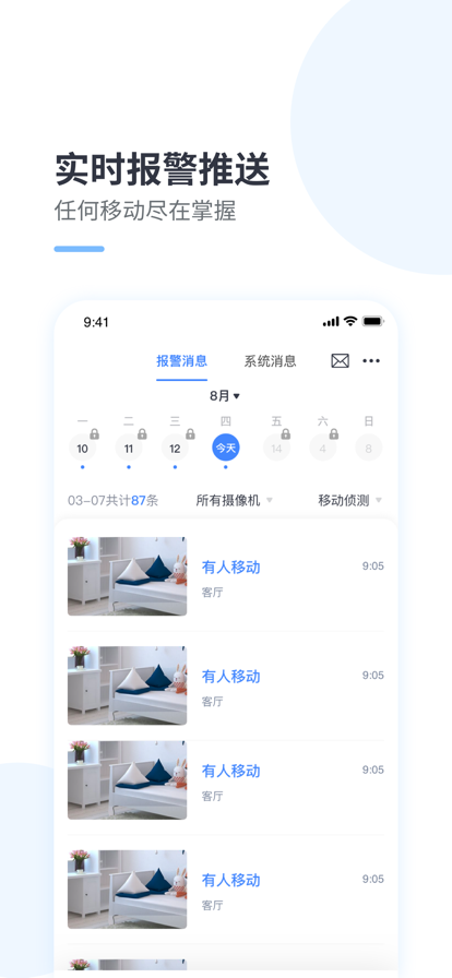 云蚁物联app下载安装 监控